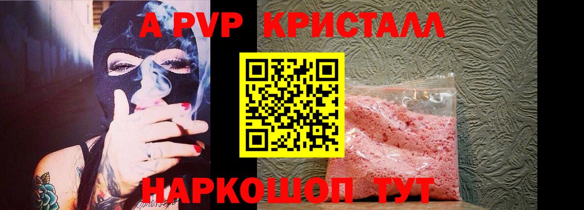 A-PVP  Вход с VPN  А ПВП Crystall  Ишим  Alpha PVP кристаллы 