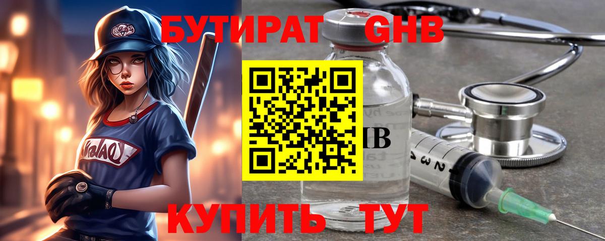 Бутират 1.4BDO Ишим