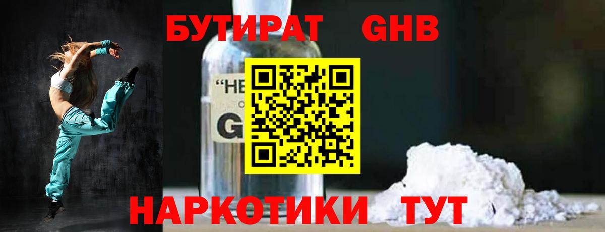 Ишим  Бутират бутик  Вход с VPN 