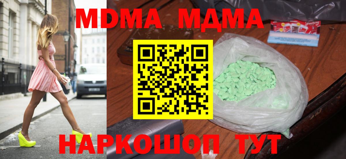 МДМА молли  Вход с VPN  Ишим  MDMA crystal 