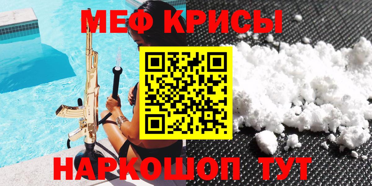 МЯУ-МЯУ  где продают   Вход с VPN  Ишим  МЯУ-МЯУ кристаллы  Меф мяу мяу 