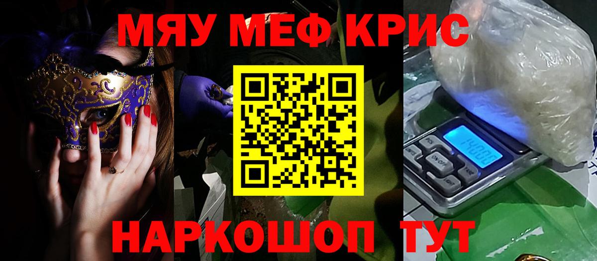Мефедрон кристаллы Ишим
