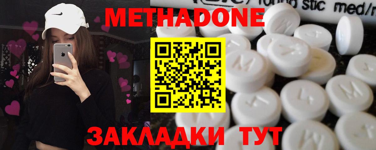 МЕТАДОН белоснежный  МЕТАДОН кристалл  Вход с VPN  Ишим 